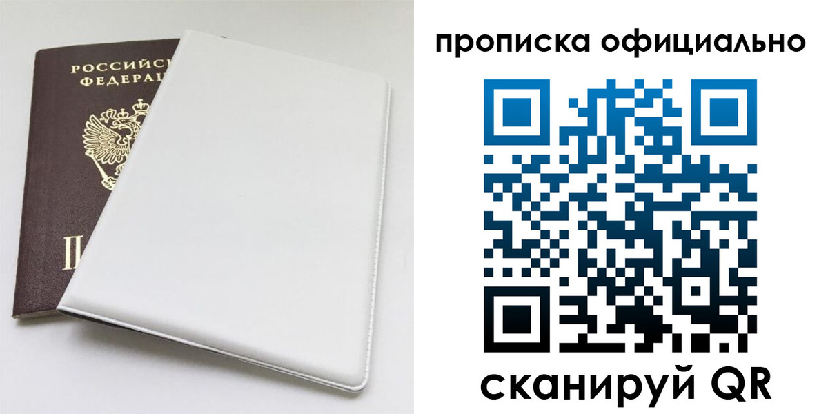 прописка в Тосно