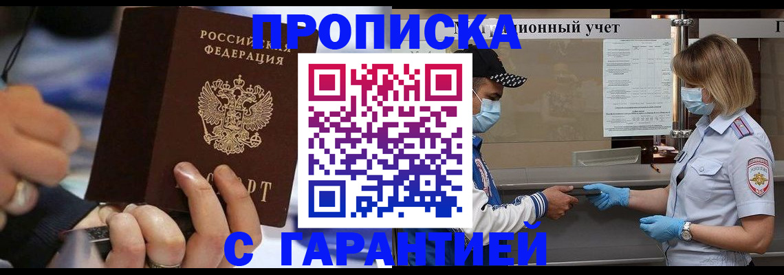 прописка 2025 в Тосно