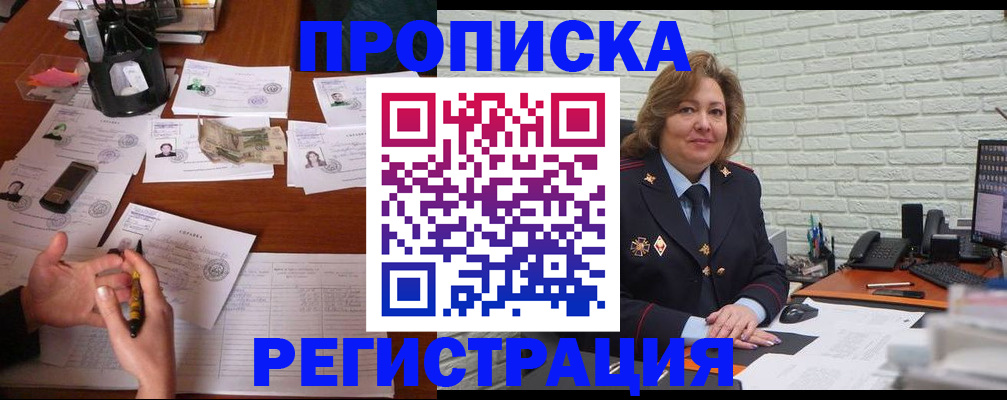 прописка ребенка в Тосно