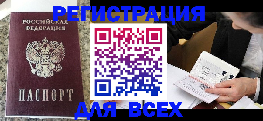 временная регистрация 2025 в Тосно