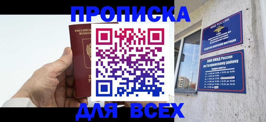 прописка в Тосно
