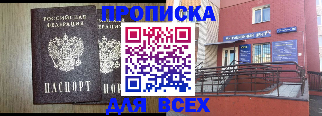 временная регистрация для всех в Тосно